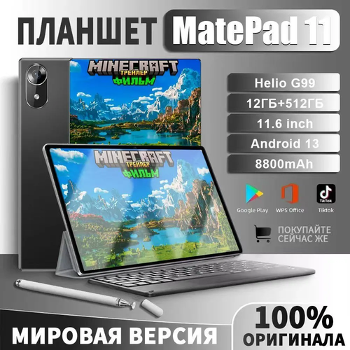 Планшет андроид MPad11 с клавиатурой 116 дюйма 12GB 512 GB Черный 9200₽