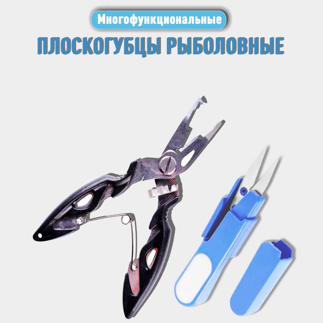 Кусачки для рыбалки и ножницы рыболовные — фото 1