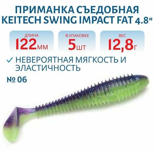 Приманка съедобная Keitech Swing Impact FAT 4.8