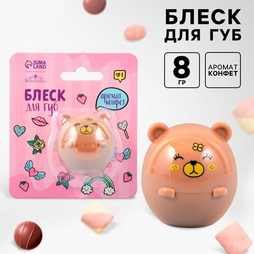 Блеск для губ детский, «Медвежонок» коричневый, 8 гр, для увлажнения, с ароматом конфет