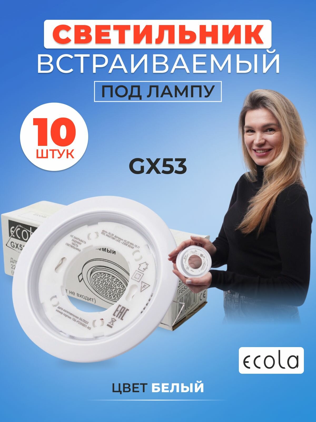 Светильник потолочный встраиваемый белый потолочный точечный GX53/ комплект 10 штук/ ECOLA PREMIUM