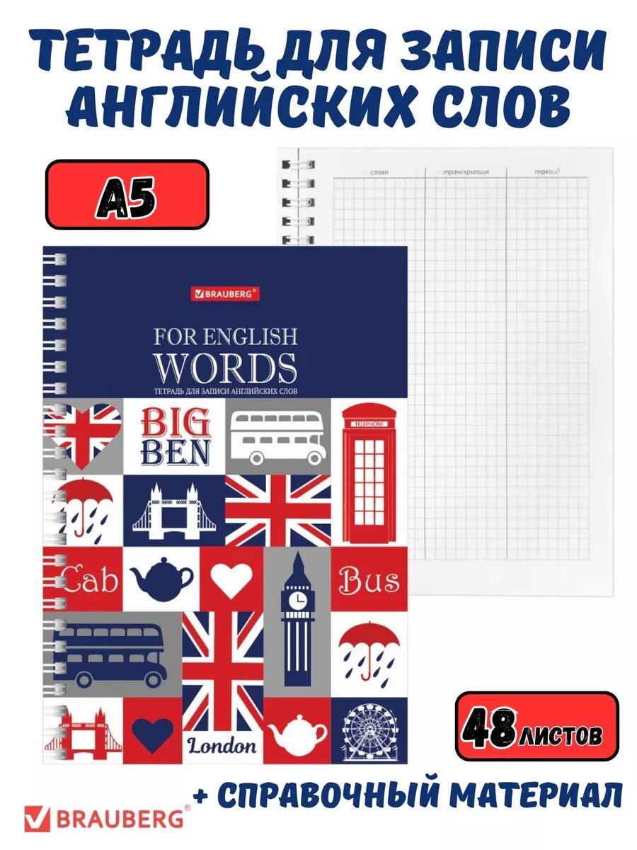 Тетрадь BRAUBERG, для записи слов английских слов, формат A5, 48 листов, клетка
