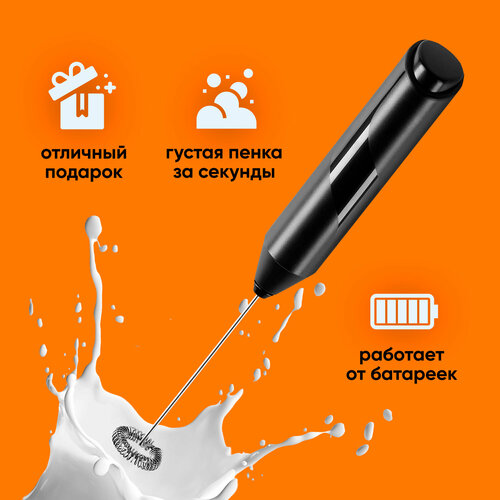 Капучинатор и вспениватель молока ручной для капучино портативный на батарейках MAYEN Milchwunder TN-2 1190₽