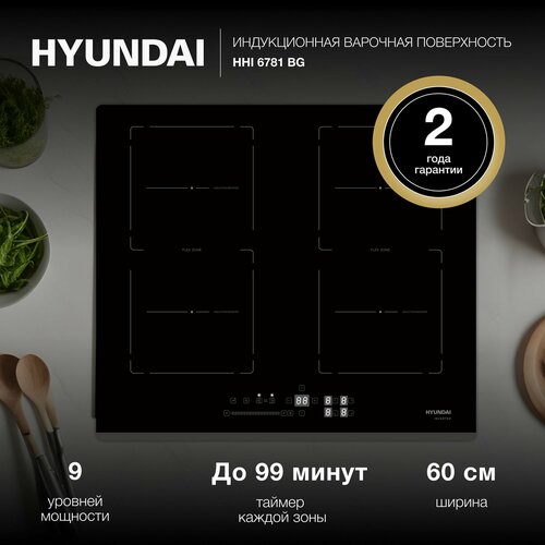 Индукционная варочная поверхность Hyundai HHI 6781 BG черный 25812₽