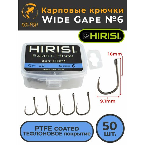 Крючки карповые WIDE GAPE 50 шт. (8001 размер №6) из высокоуглеродистой нержавеющей стали с тефлоновым покрытием PTFE COATED для ловли карпа