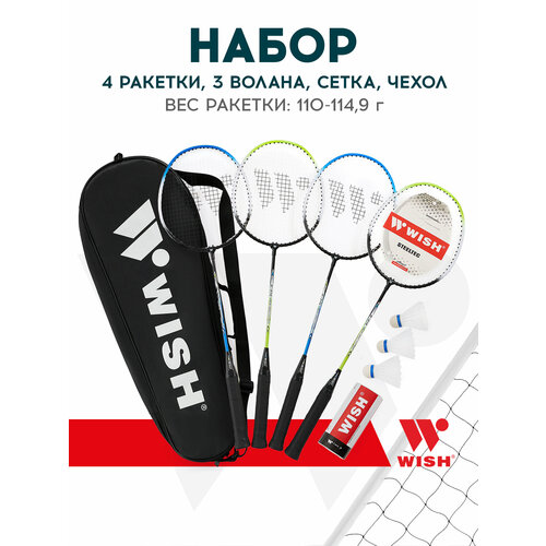 Набор для бадминтона WISH Family set 216, цвет синий/зеленый