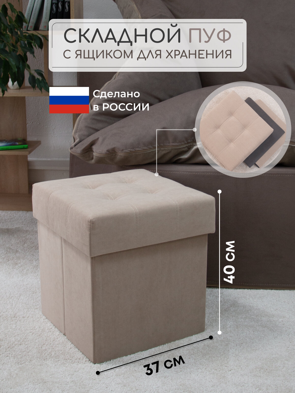 Пуфик для прихожей с ящиком для хранения, 37*37*40 см, бежевый