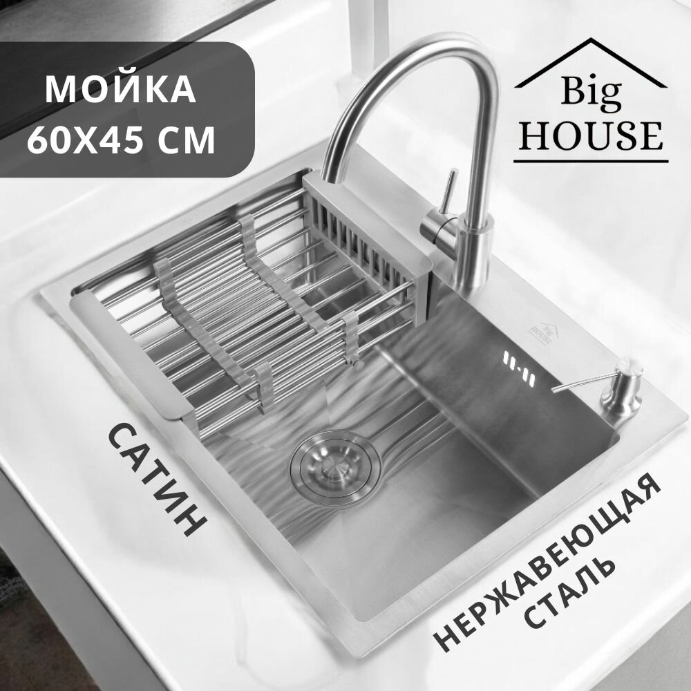 Мойка врезная Big House 60х45 см толщина 30х08 мм глубина 215 мм сифон с переливом
