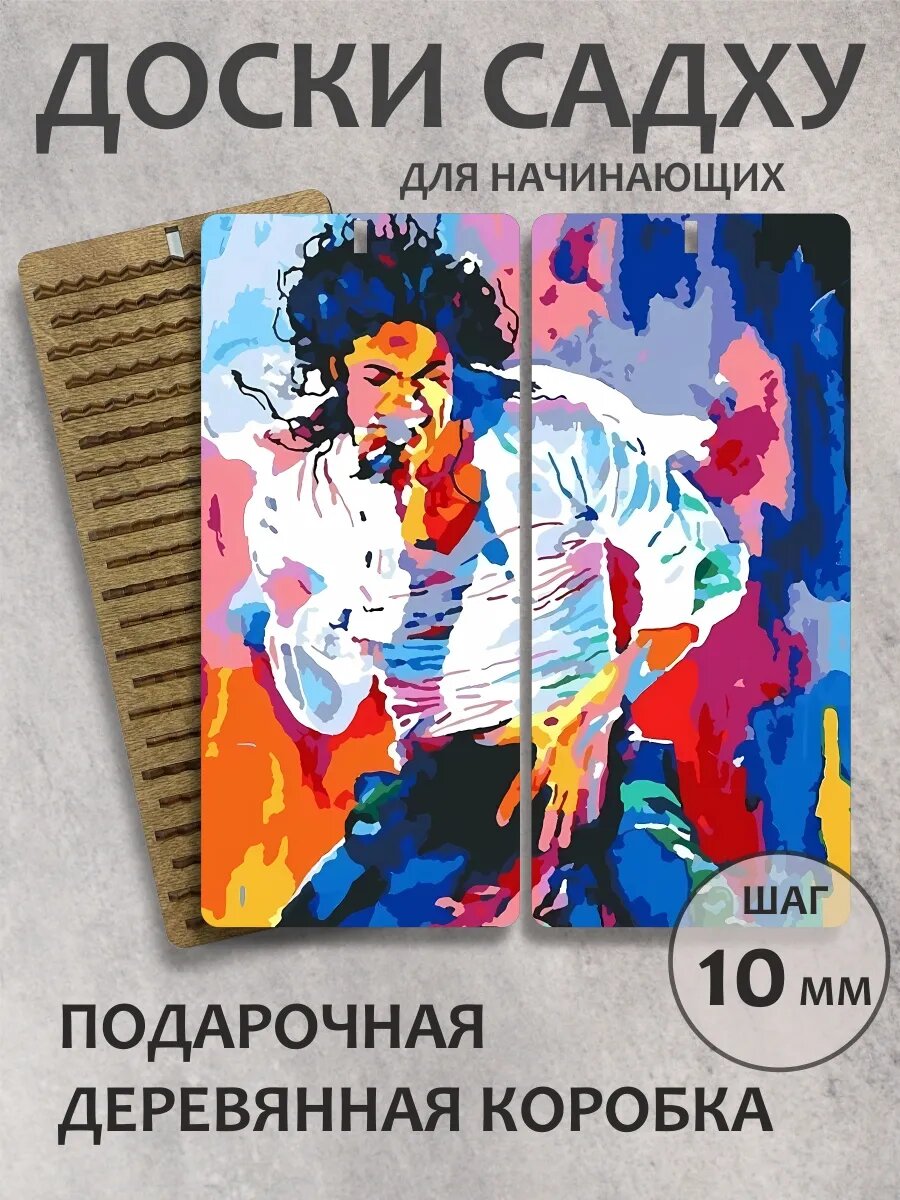 Доска садху в подарок "Майкл Джексон"