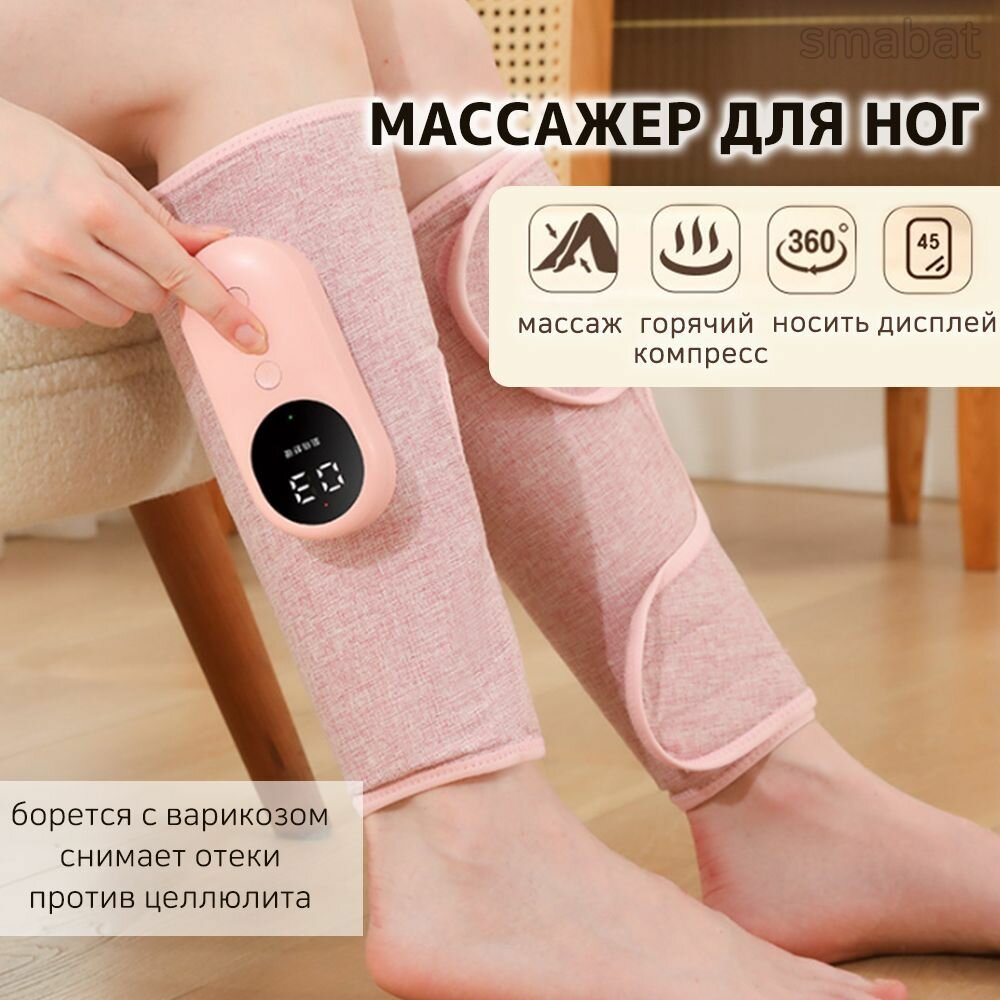 Лимфодренажный массажер для ног электрический беспроводный, воздушно-компрессионный массаж, 3 режима, инфракрасный прогрев, более стройные икры -lj