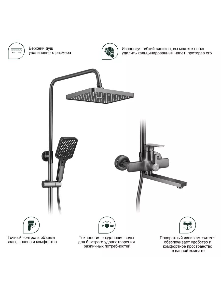 S30.24.09 Душевая система для ванны — фото 1