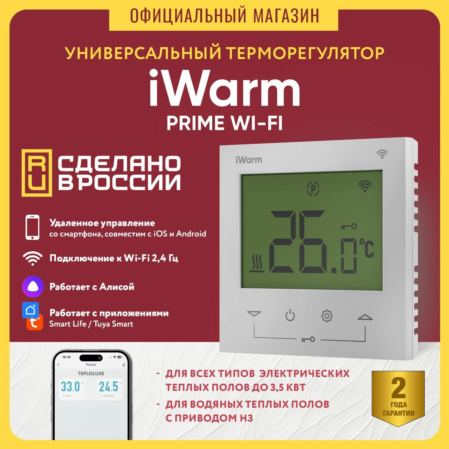 Терморегулятор электронный Теплолюкс iWarm Prime wi-fi белый