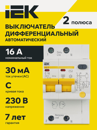 Изображение товара Автоматический выключатель IEK KARAT АД12 2P 16А 30мА тип AC, расцепление C, IP20