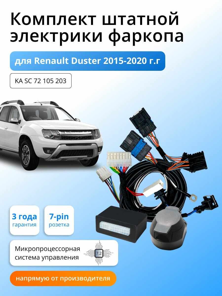 Смарт коннект (блок согласования) для фаркопа Renault Duster 2015-2020. Функция отключения парктроника. Функция отключения парктроника
