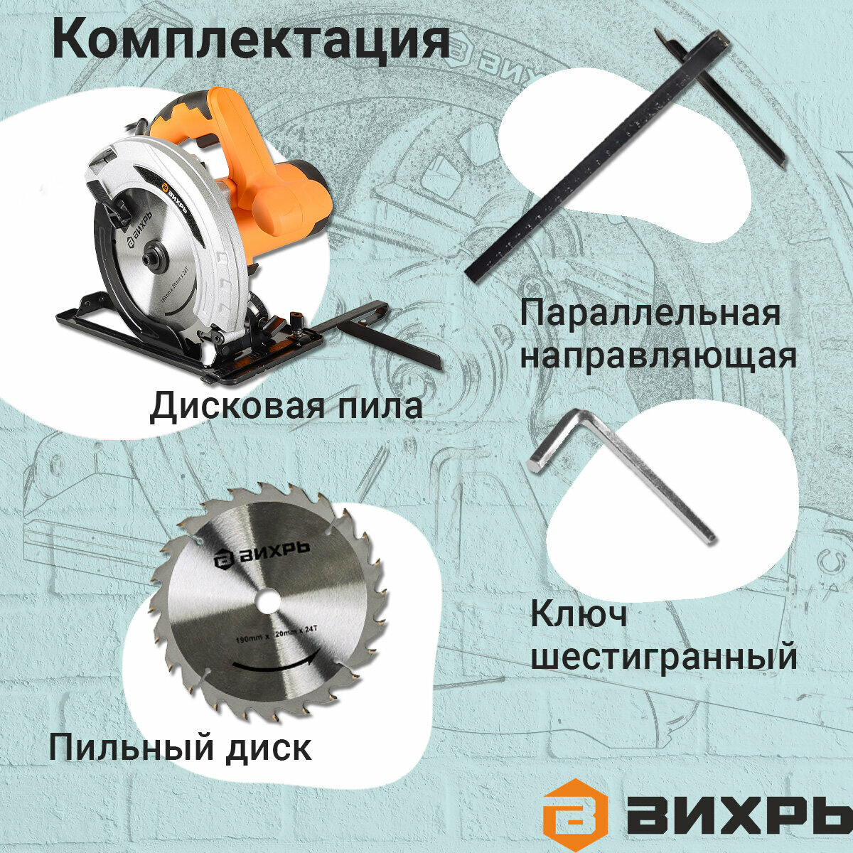 Пила дисковая Вихрь ДП-190/1800, блокировка от случайного включения — фото 1
