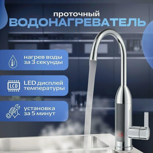 Изображение товара Водонагреватель проточный электрический с дисплеем, Кран нагреватель для горячей воды, Cмеситель с водонагревателем