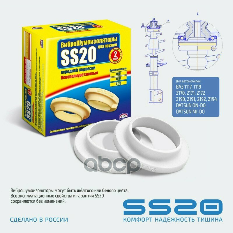 Шумоизолятор-подставка под пружины SS20 ВАЗ 1119-2170 передний, бочка (цена за 2шт.) ss20 арт. SS76102