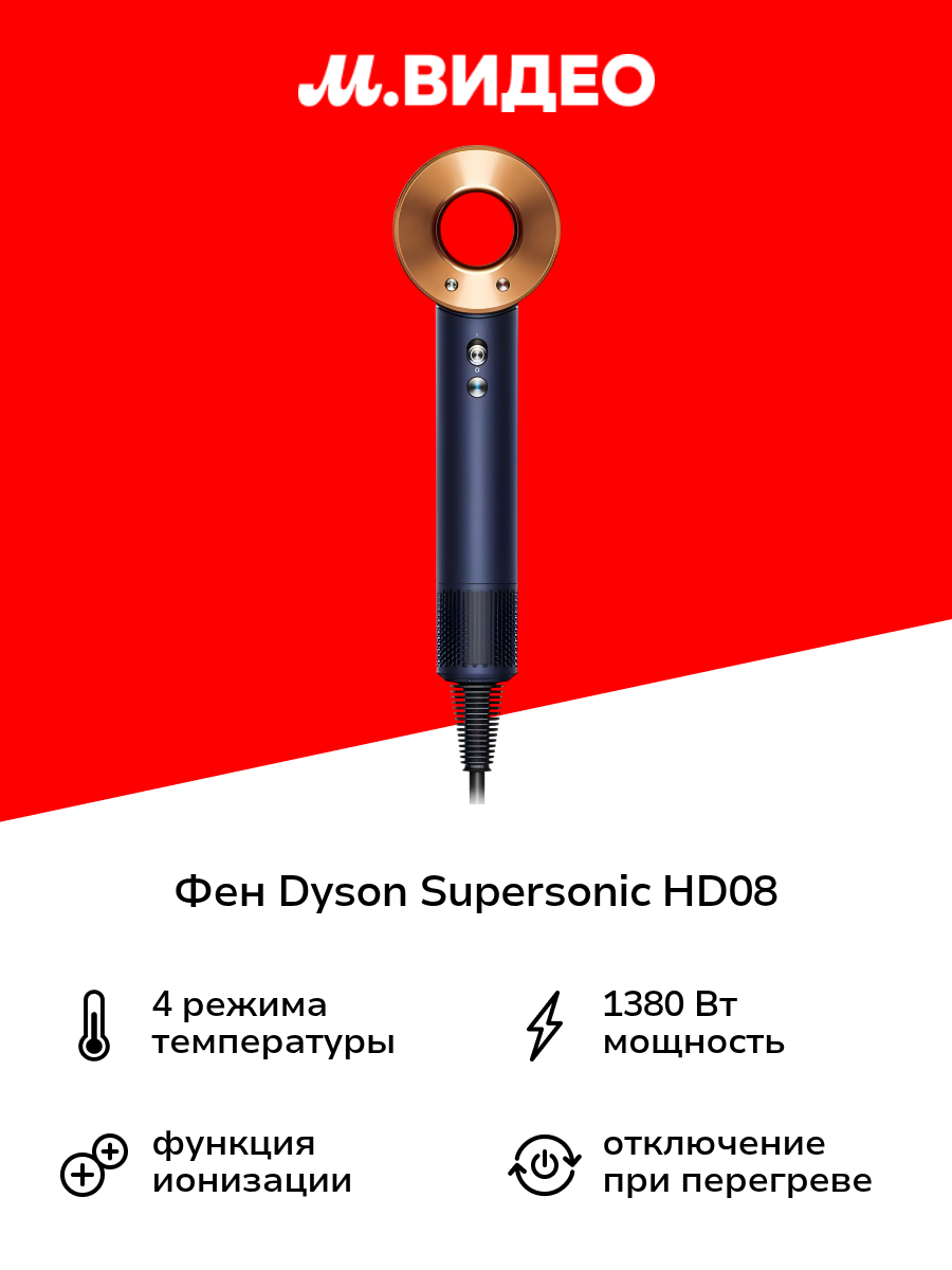Фен Dyson Supersonic HD08 Prussian Blue / Rich Copper