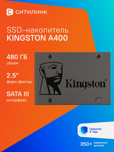 Изображение товара SSD накопитель KINGSTON A400 SA400S37/480G 480ГБ SATA III 2.5" для ноутбука ПК пк sata3