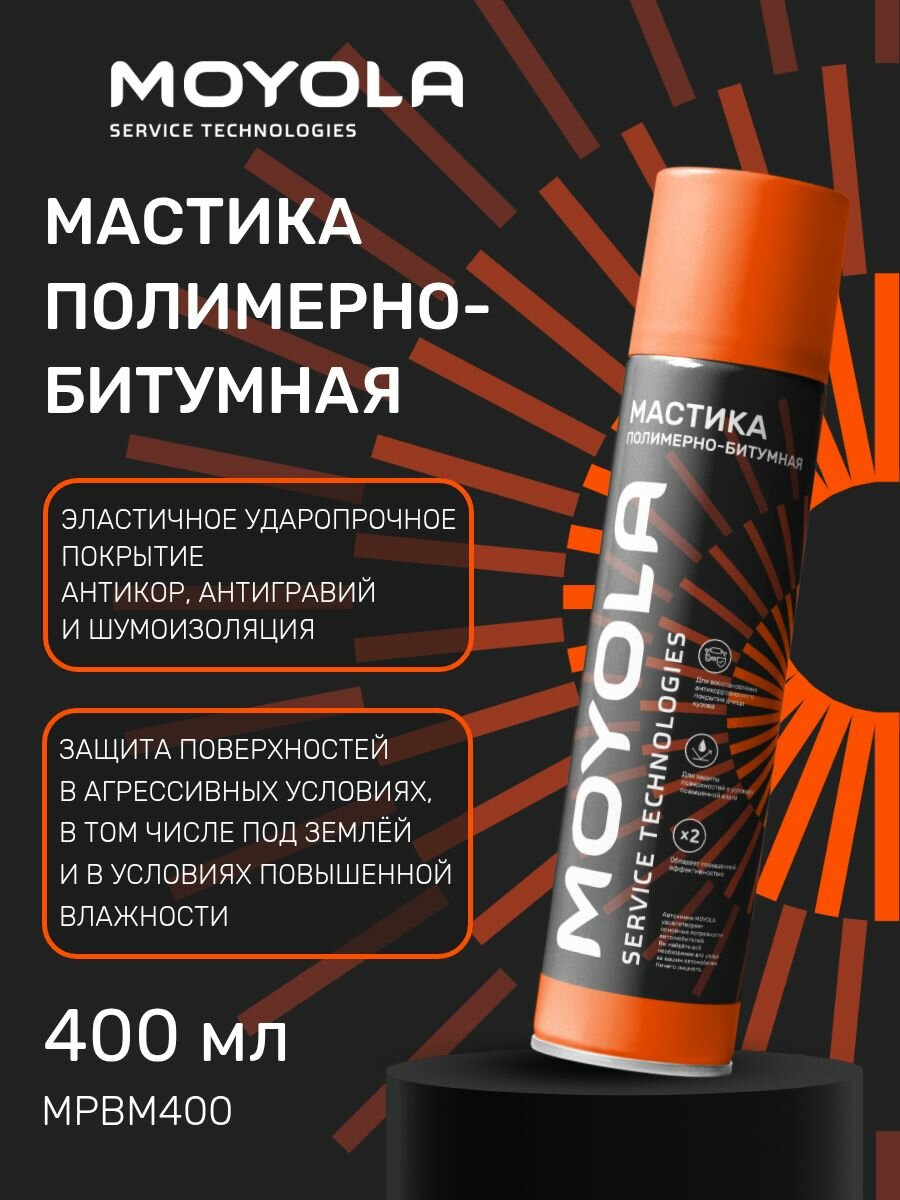 Moyola мастика полимерно-битумная 400 мл mpbm400