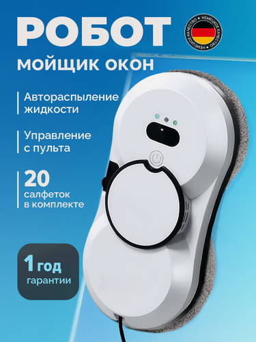 Изображение товара Робот мойщик окон с распылителем, стеклоочиститель