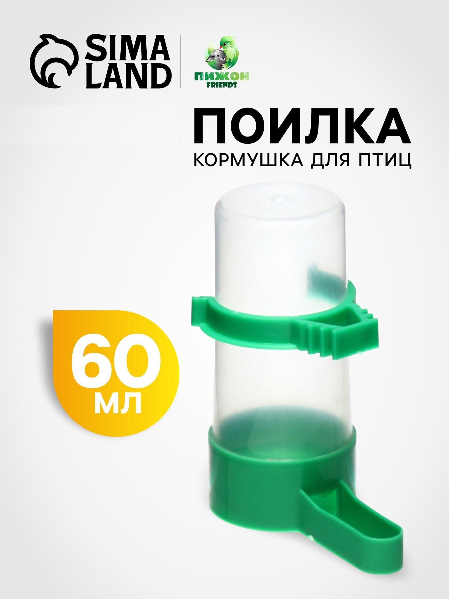 Поилка-кормушка Пижон для птиц пластиковая объём 60мл зелёная