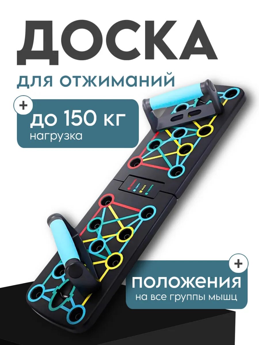 Платформа доска для отжиманий тренажер для рук и всего тела, эспандер