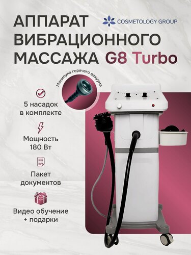 Изображение товара Вибромассажер аппарат вибрационного массажа G8 Turbo