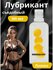 Анально-вагинальный лубрикант 200 мл на водной основе имитация спермы интимная г...