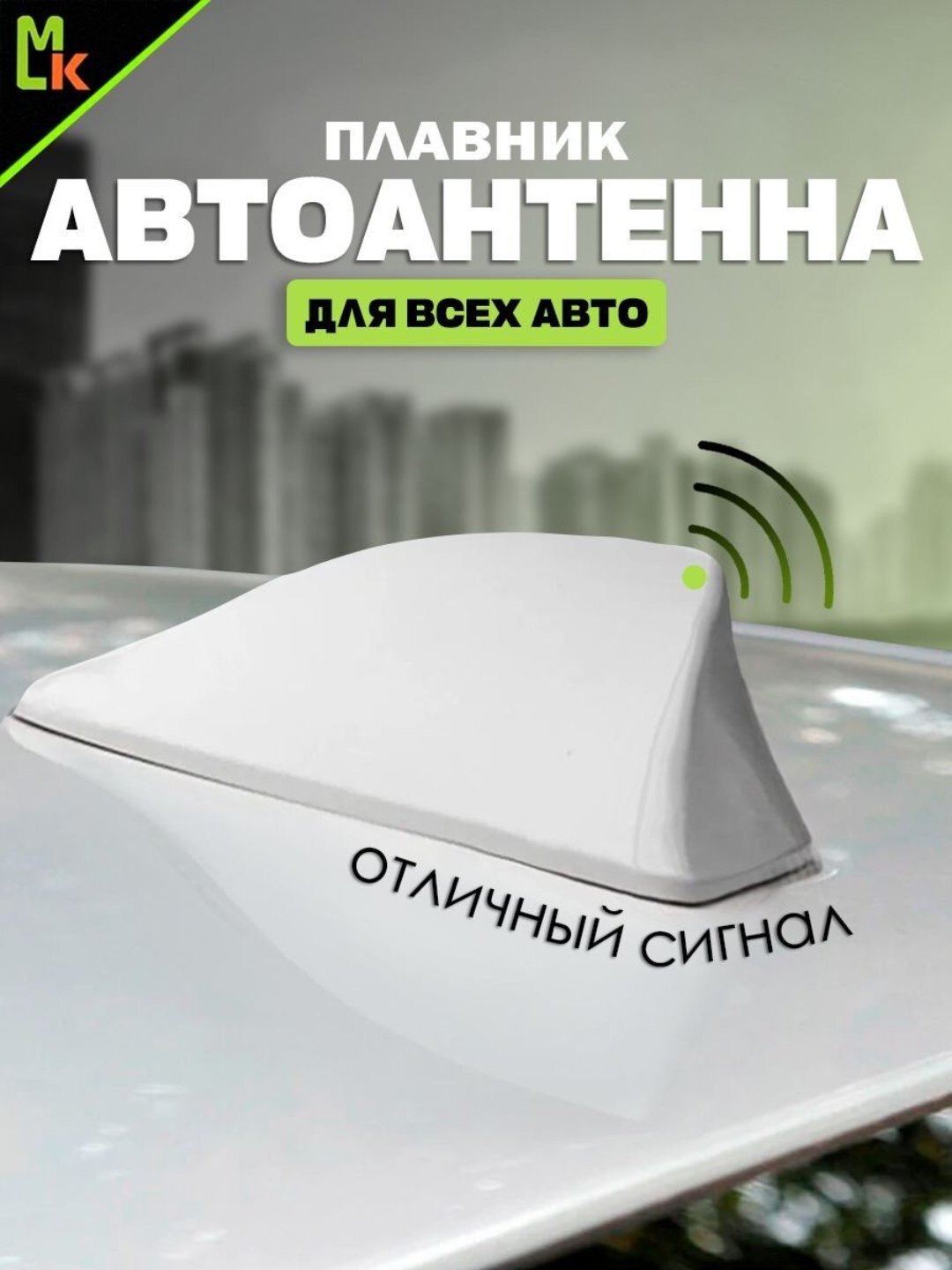 Автомобильная радиоантенна "акульий плавник" аксессуар