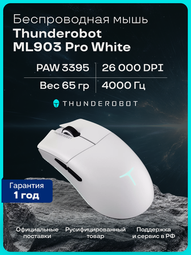 Изображение товара Игровая мышь Thunderobot ML903, беспроводная, с программируемыми кнопками
