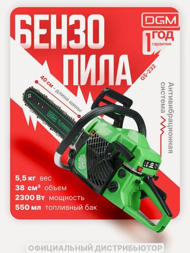 Изображение товара Бензопила цепная DGM GS-232 мощность 2,3 кВт, шина 40см (16"), вес 5,5 кг
