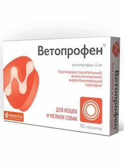 Ветопрофен для кошек и мелких собак 10 таб
