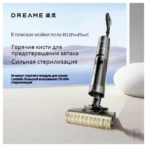 Пылесос Dreame H14 Dual EU черный 28000₽