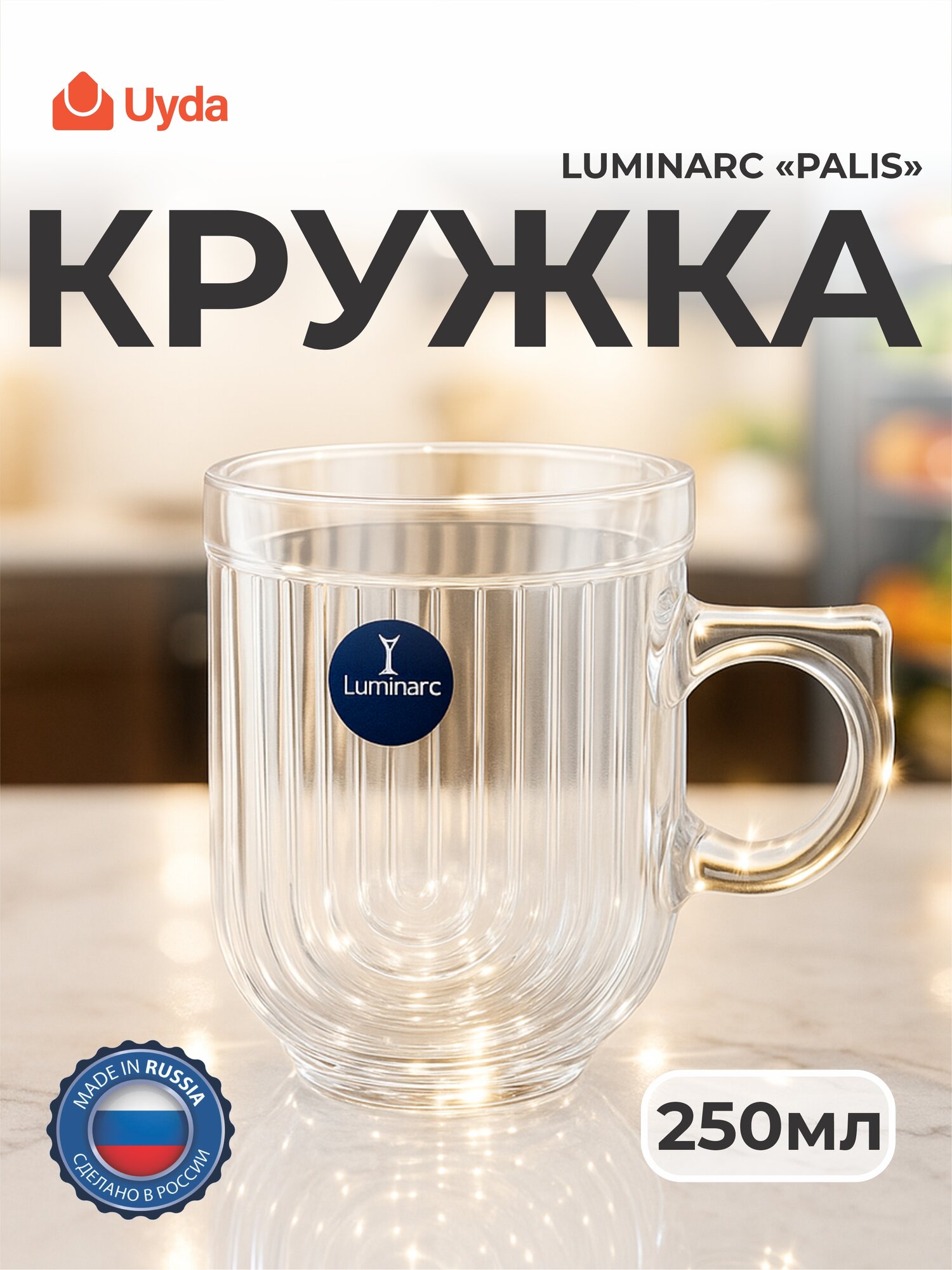 Кружка LUMINARC "PALIS" P8920 250мл 1шт 48х1