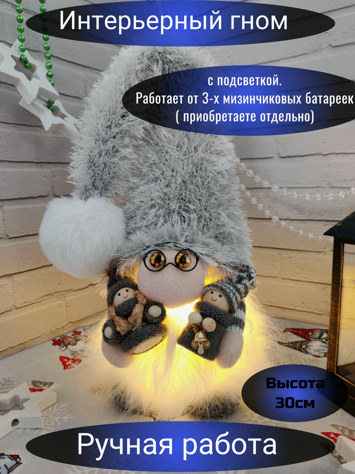 Новогодний скандинавский вязаный гном с подсветкой ручной работы