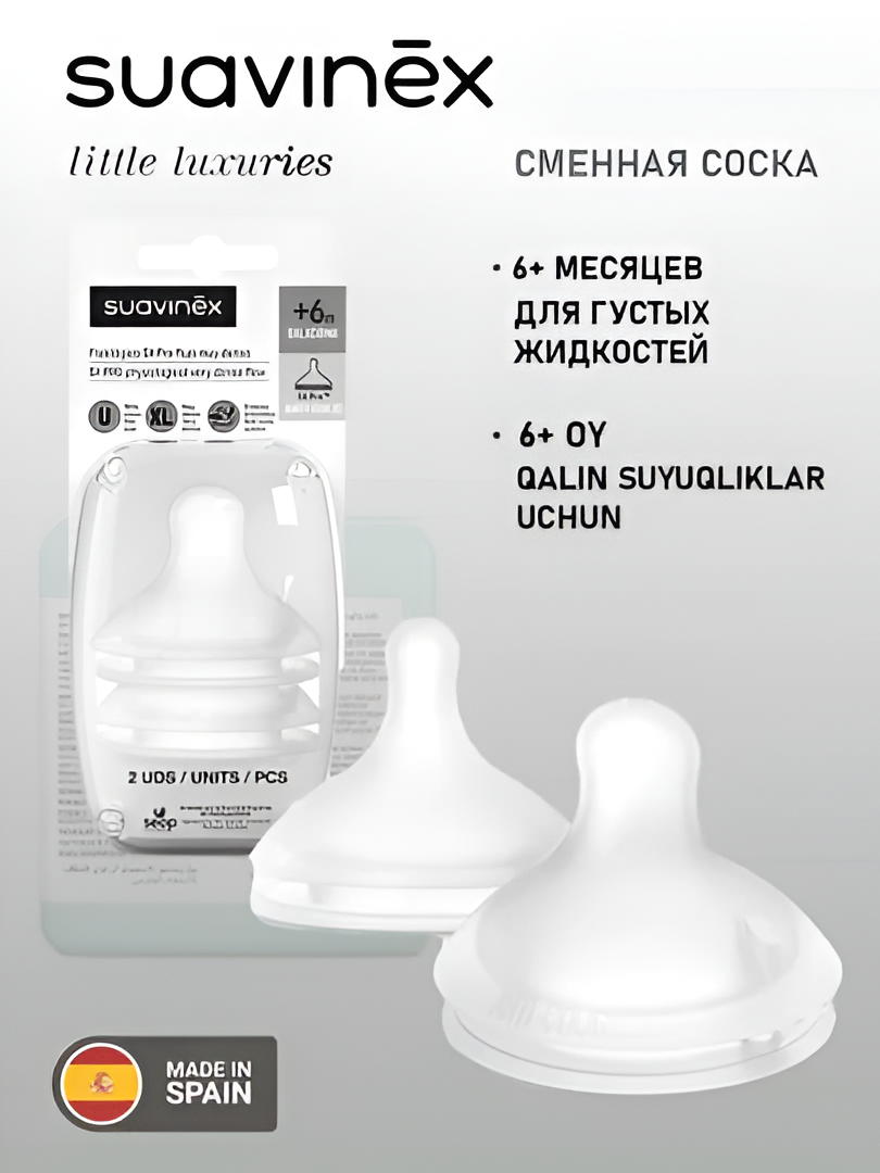 Сменная соска на бутылочку Suavinex XL, для густых жидкостей, 6+ месяцев