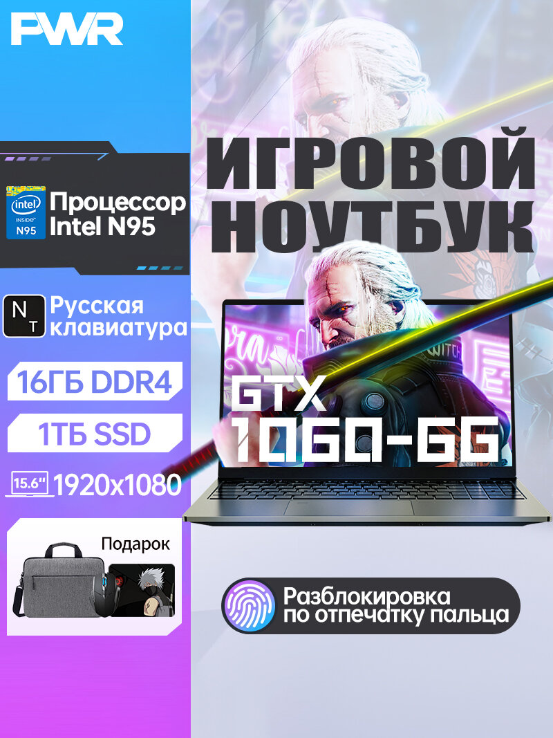 Игровой ноутбук PWR , 15,6", Intel N95, Windows 11, SSD, 16ГБ