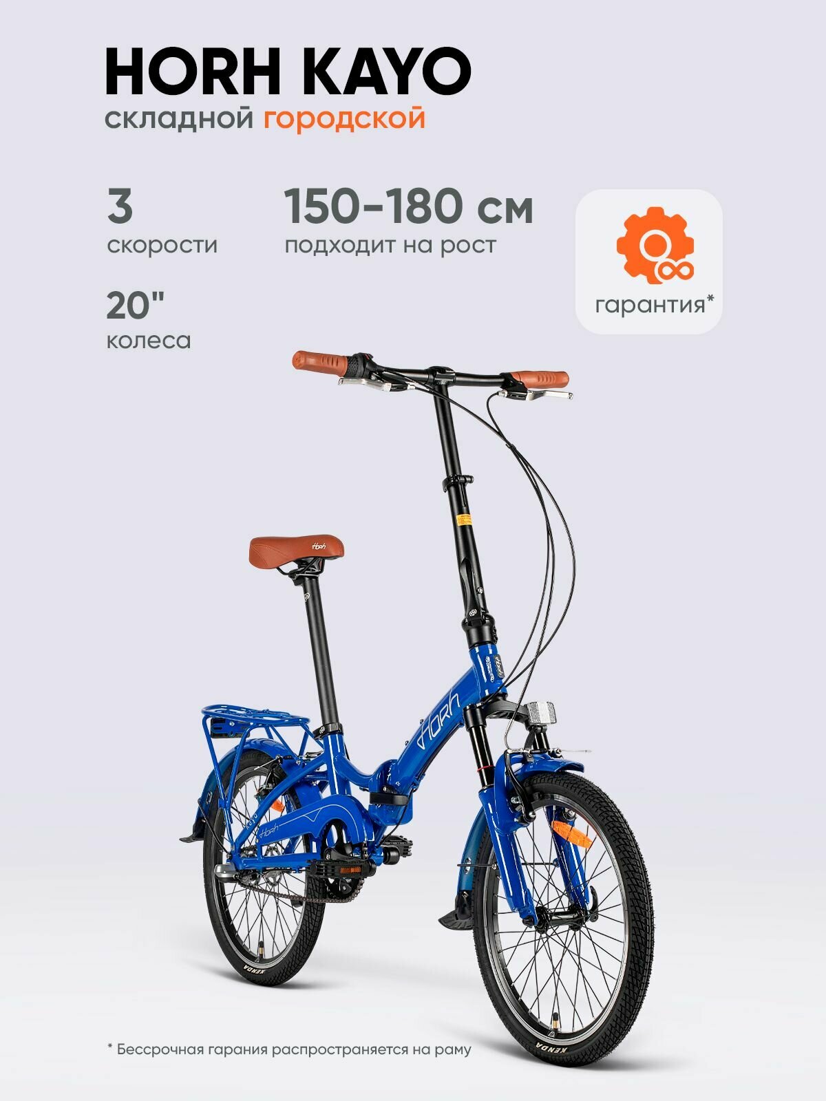 Велосипед складной HORH KAYO AM 20 N3V 20" синий, на рост 155-180 см, алюминий, планетарная втулка