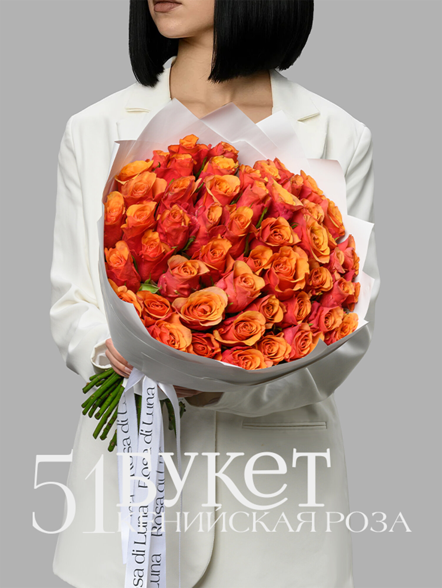 51 Роза Кения Оранжевая Rosa Di Luna (Роза Ди Луна) в дизайнерской упаковке