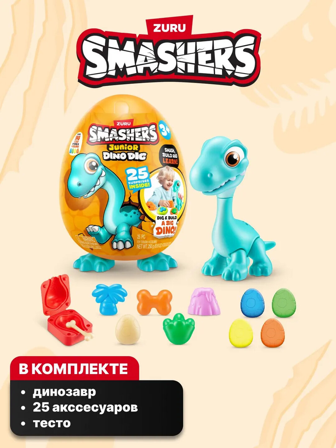 Игрушка Zuru Smashers: JUNIOR-DINO DIG — фото 1