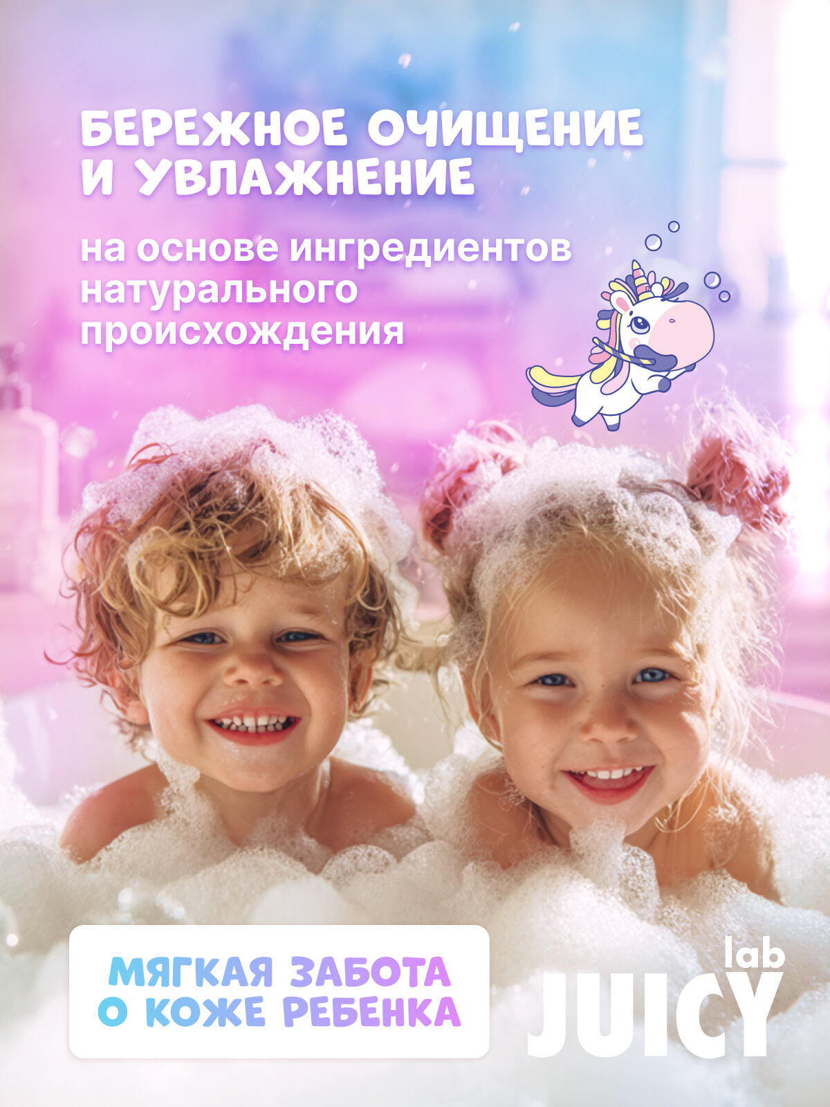 Гель для душа детский JUICY Lab (джуси Лаб) «Воздушный Маршмеллоу». 400мл — фото 1