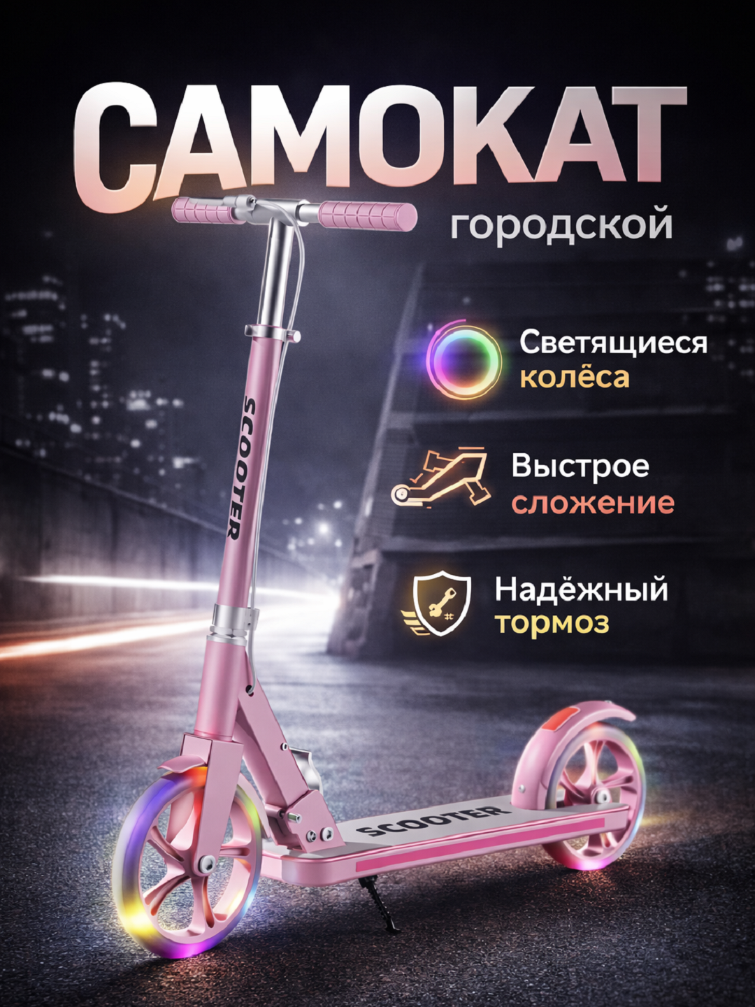 Самокат Urban, городской, с ручным тормозом, 2 колеса, до 85 кг, розовый