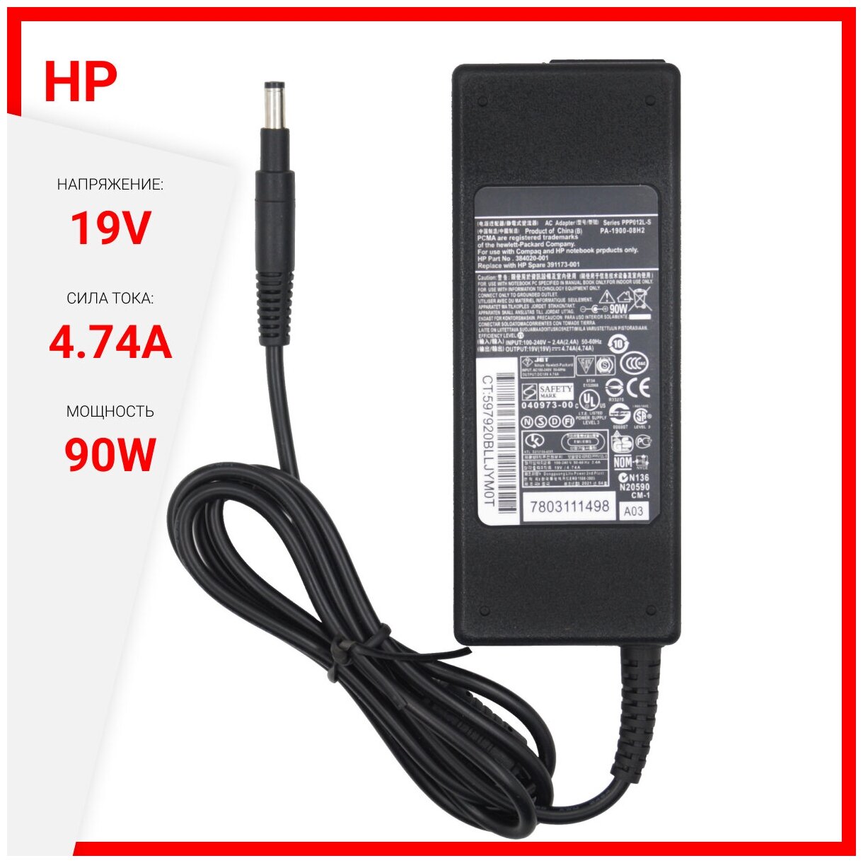 Блок питания для HP 19V 4.74A 90W / Compaq 610 / 620 / 6720s / PA-1900-08R1 / PPP012H-S / PA-1900-08H2 / PA-1900-15C2 (штекер 4.8x1.7мм)