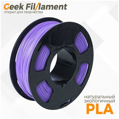 Пластик для 3D принтера PLA Geekfilament 1.75мм, 1 кг сиреневый (Lilac)