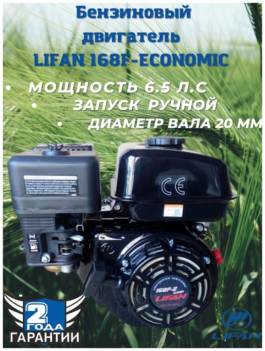 Бензиновый двигатель LIFAN 168F-2 Eco D19 6.53 л.с.
