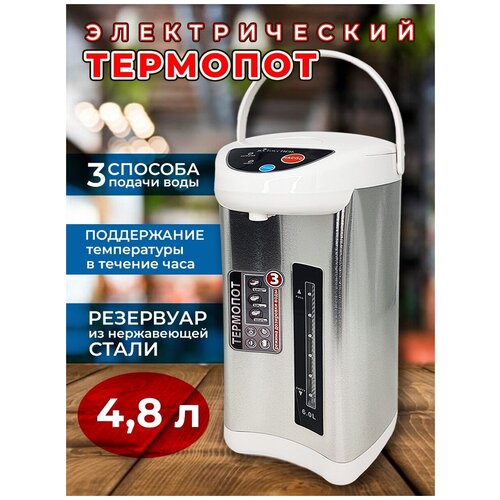 Термопот чайник электрический 48 л Белый 429900₽