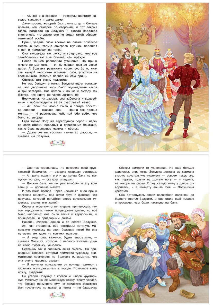 Золушка, или Хрустальная туфелька - фото №5