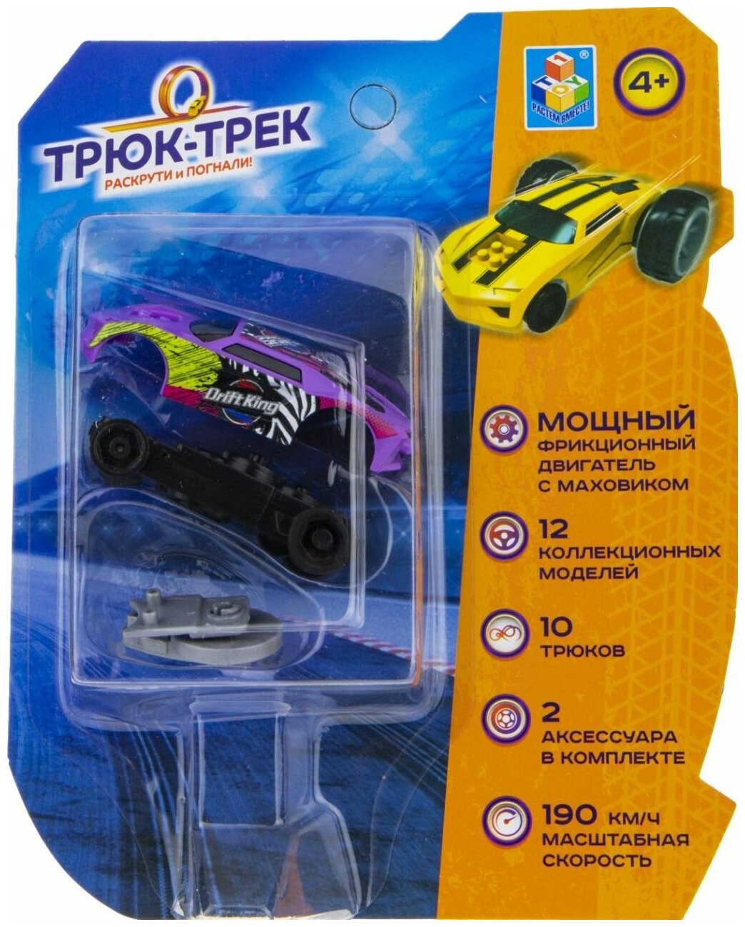 Игрушка 1Toy Трюк-трек Машинка фрикционная Фиолетовая - фото №2