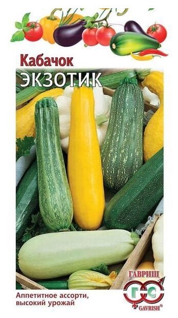 Семена Кабачок Экзотик смесь 2 гр.